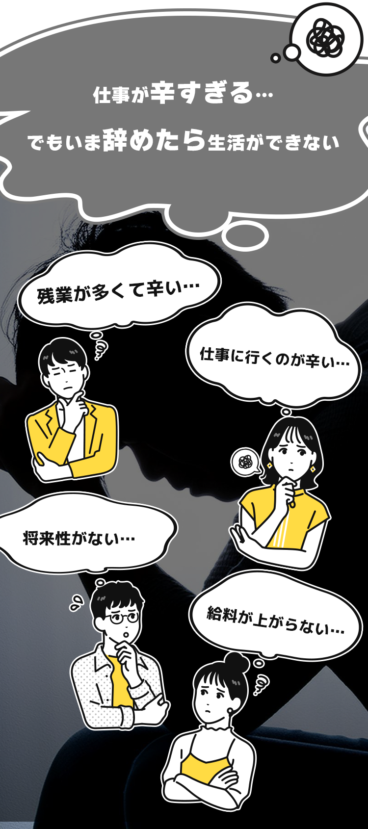 仕事が辛すぎる